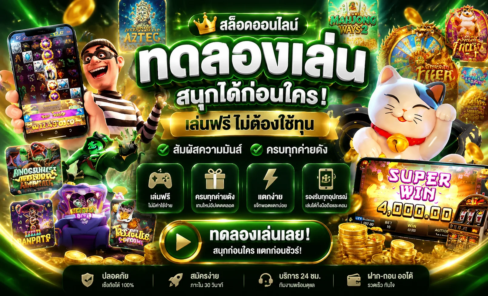 หน้าทดลองเล่นสล็อต PG SLOT ฟรีใน tiger24