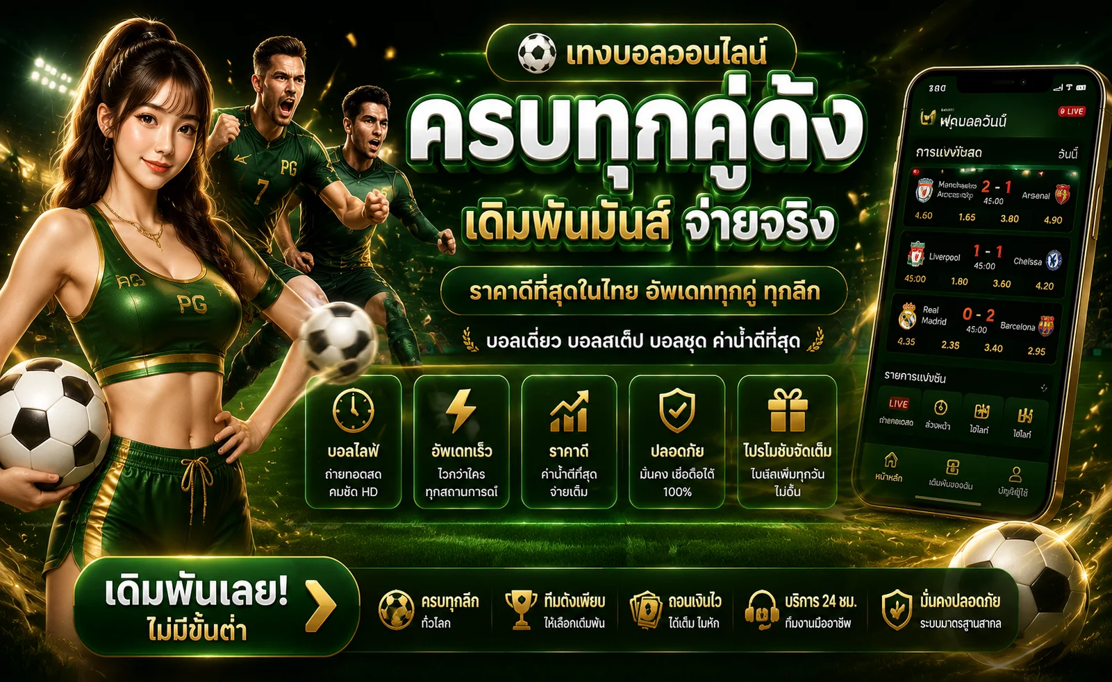 ตารางบอลและราคาบอลใน tiger24 พร้อมผลบอลสด